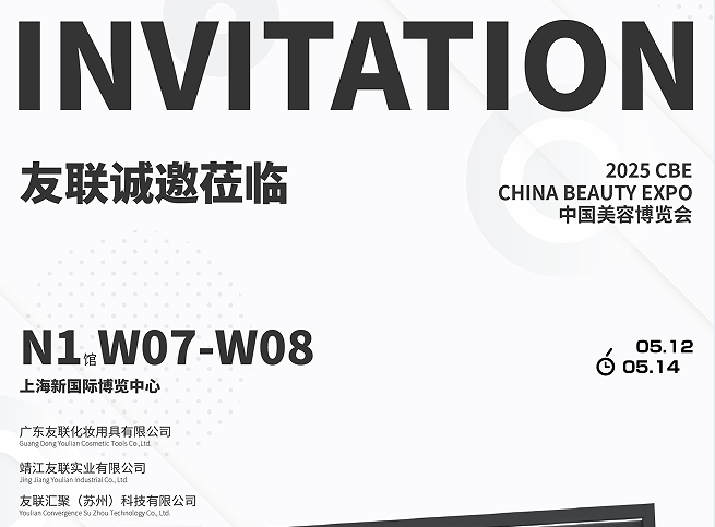 Yoly Group secara aktif menyediakan untuk 2025 China Beauty Expo-Shanghai dan menjemput anda untuk melawat kami!